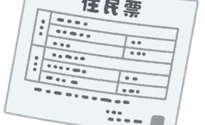 豊中市の住民票の取得方法まとめ【コンビニ発行OK！郵送対応可！】