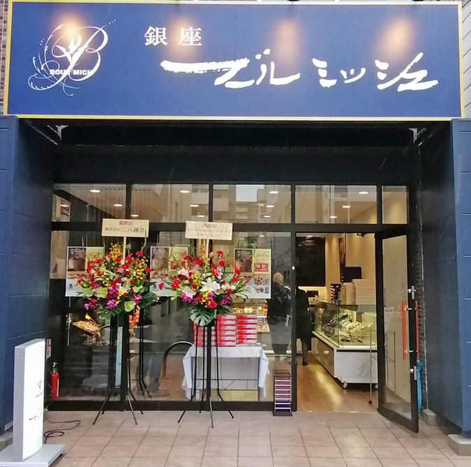 ブールミッシュ　茨木店
