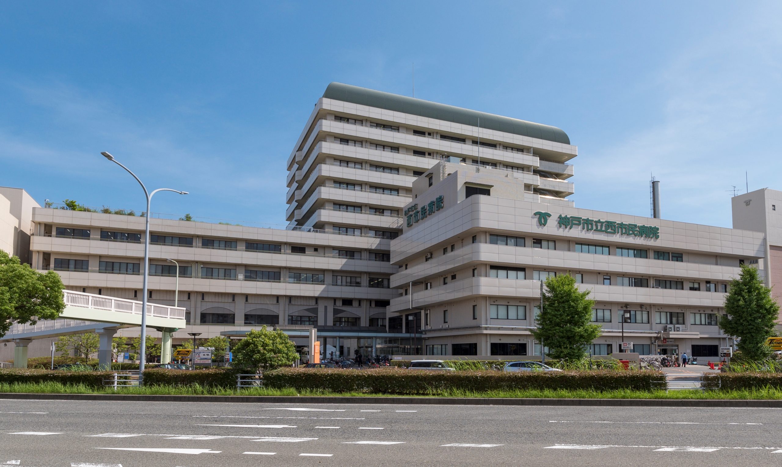 地方独立行政法人 神戸市民病院機構 神戸市立医療センター西市民病院
