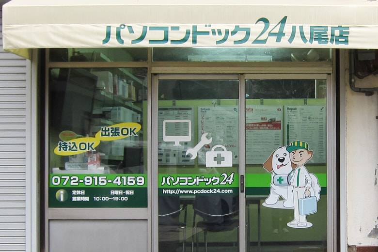 パソコンドック24 八尾店