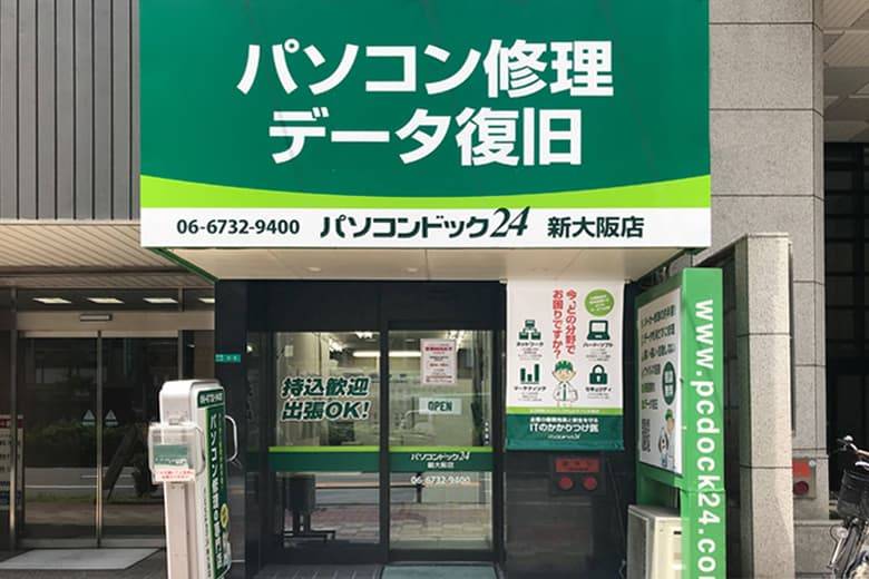 パソコンドック24 新大阪店