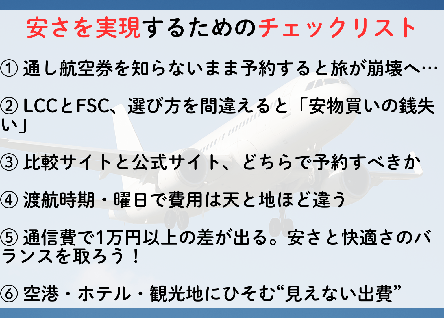 安さを実現するためのチェックリスト【初心者でも安心】、マチしる東京 
